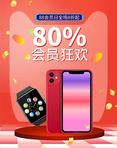 88会员日数码促销红色电商banner