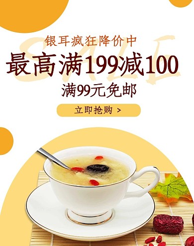美食银耳橙色简约风电商海报banner