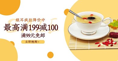美食银耳橙色简约风电商海报banner