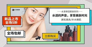 水漾保湿护肤品灰色孟菲斯电商banner