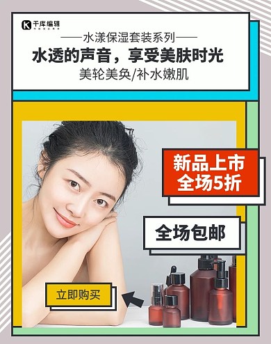 水漾保湿护肤品灰色孟菲斯电商banner