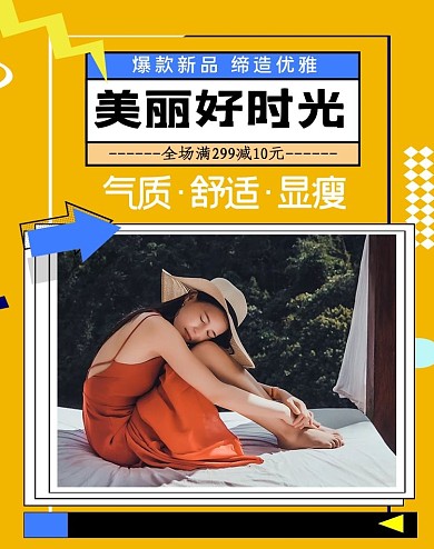 女装几何人物黄色波普电商banner
