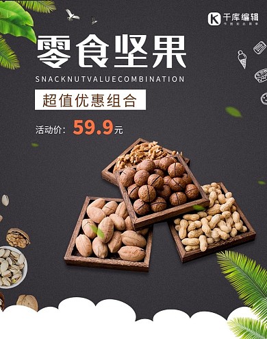 活动促销零食坚果黑色简约渐变电商banner