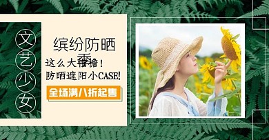 夏季女装绿叶绿色简约电商banner