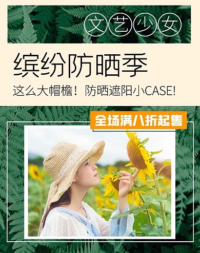 夏季女装绿叶绿色简约电商banner