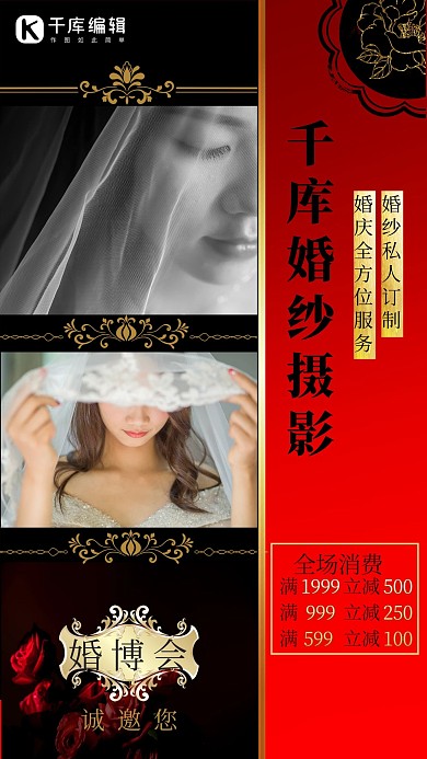 婚纱摄影婚纱照黑红色大气复古海报