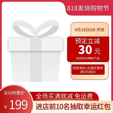 818领红包红色渐变电商主图