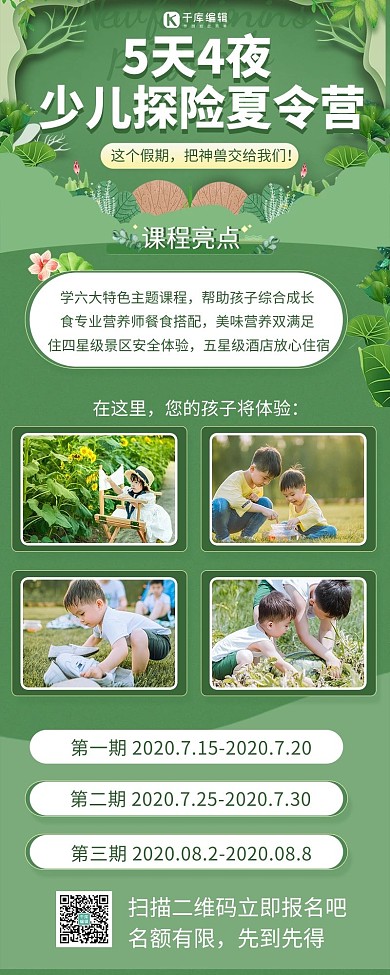 夏令营探险夏令营绿色卡通摄影营销长图
