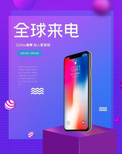 全球来电数码3c紫色渐变电商banner
