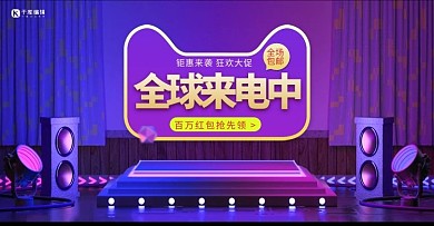全球来电C4D紫色塞博朋克风电商banner