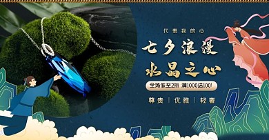 七夕情人节节日饰品绿色国潮风电商banner