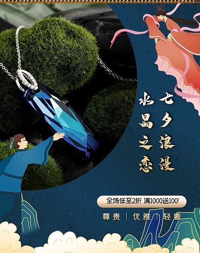 七夕情人节节日饰品绿色国潮风电商banner