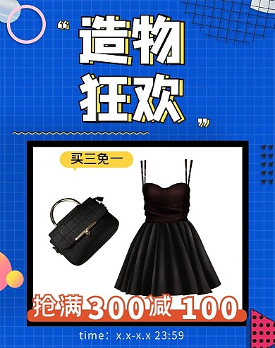 造物节女装促销蓝色孟菲斯电商banner