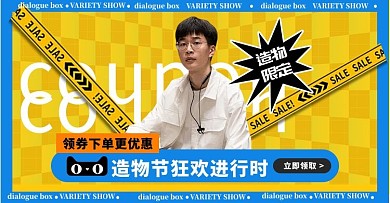 造物节男装黄色简约手机横版banner