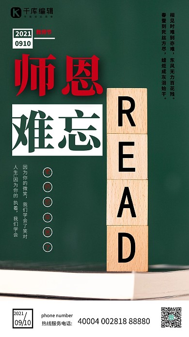 简约风黑板教师节感恩海报黑板绿色简约风海报