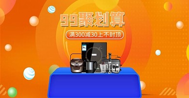 99聚划算家电橘色渐变电商banner