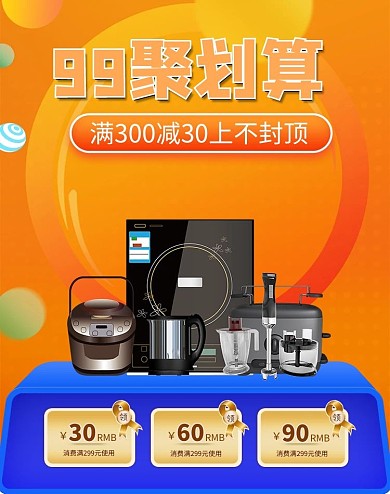 99聚划算家电橘色渐变电商banner