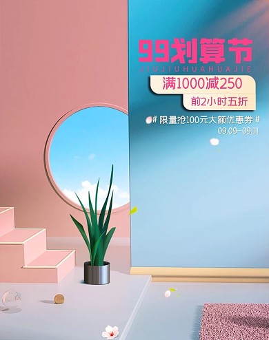 99大促促销粉色c4d电商海报banner