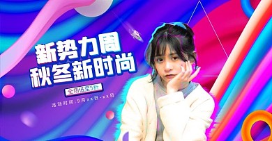 新势力周女装紫色渐变电商海报banner