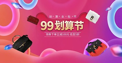 99聚划算女包粉色渐变电商海报banner