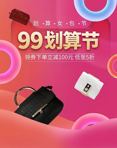 99聚划算女包粉色渐变电商海报banner