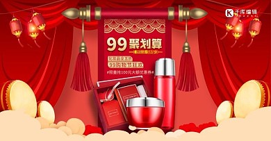 99大促红色国潮电商海报banner