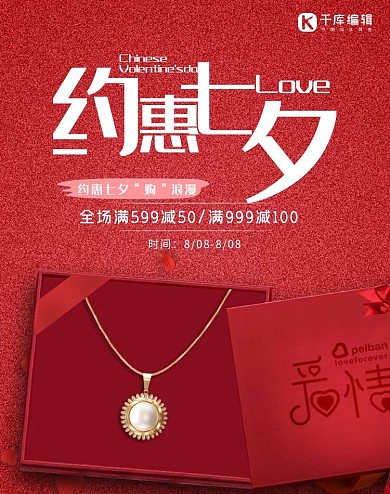 七夕情人节红色简洁电商海报banner