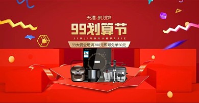 99聚划算家电红色电商促销电商海报banner