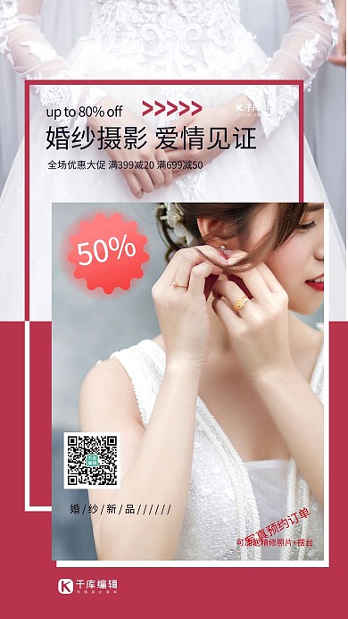 婚纱摄影新娘浅色系简约风海报