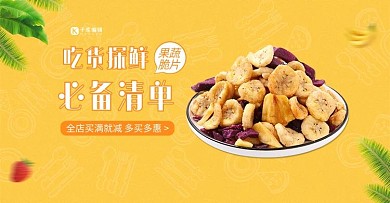 零食美食水果干黄色简约风电商banner