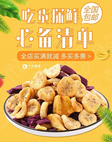 零食美食水果干黄色简约风电商banner