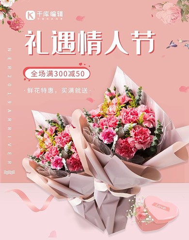 七夕活动促销鲜花粉色简约电商banner
