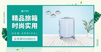 旅行箱促销绿色调小清新简约风电商banner