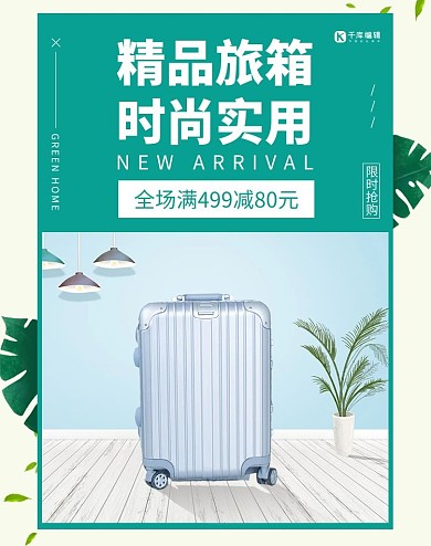 旅行箱促销绿色调小清新简约风电商banner