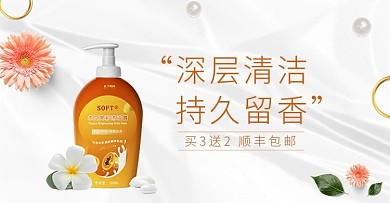 洗护用品沐浴露白色简约电商banner
