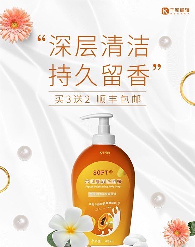 洗护用品沐浴露白色简约电商banner