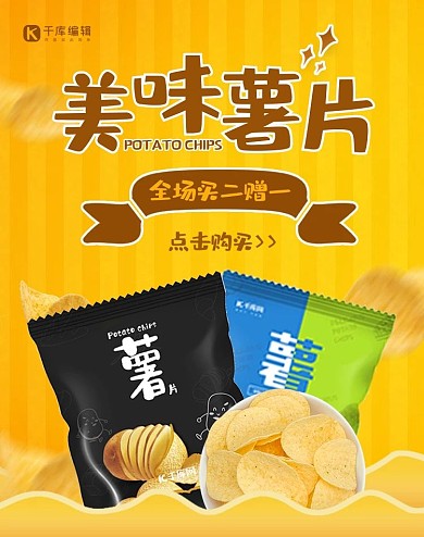 美食零食薯片黄色简约电商banner