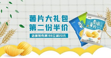 零食薯片促销黄色简约电商banner