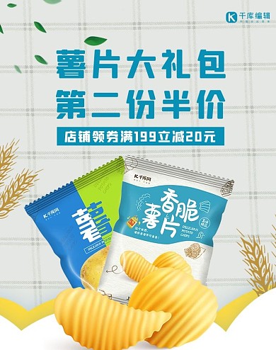 零食薯片促销黄色简约电商banner