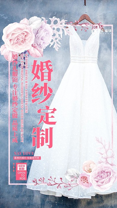 婚纱定制杂志封面海报