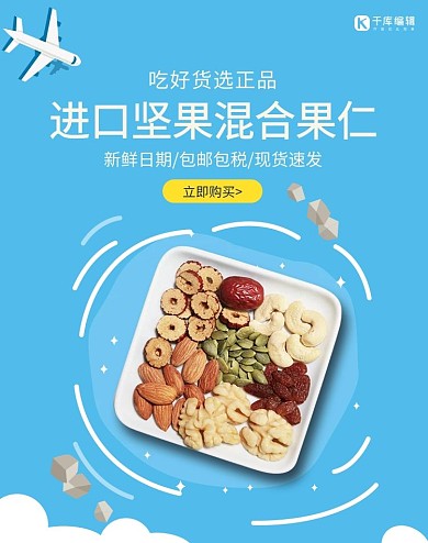 美食坚果活动蓝色简约电商banner