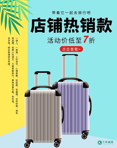 箱包活动促销清新简约电商banner