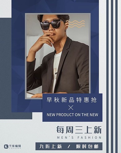 秋季上新男装蓝色简约电商banner