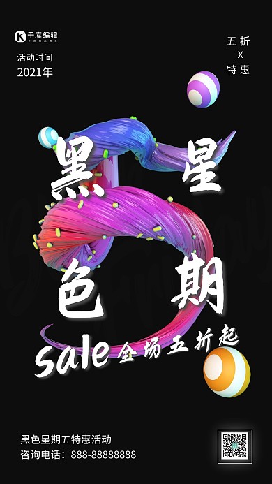 创意C4D糖果字黑色星期五商业促销海报