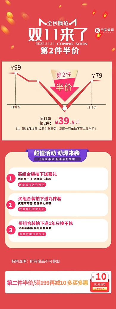 双11来了电商详情页关联销售