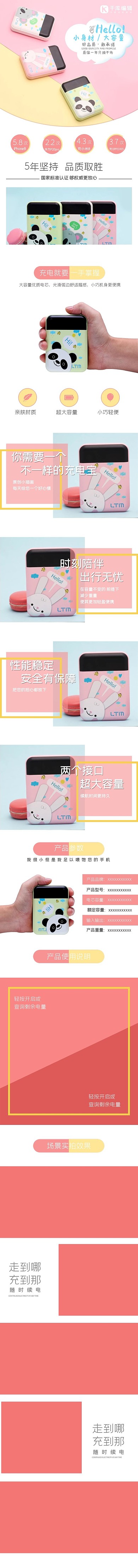 可爱小清新淡粉色手机充电宝电商详情页