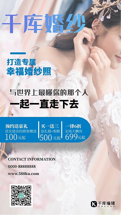 婚纱摄影新娘蓝色简约海报