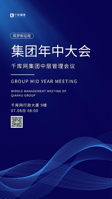 年中总结会议深蓝科技风海报