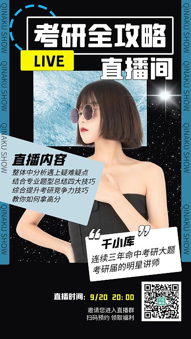 考研全攻略时尚美女黑色炫酷手机海报