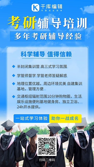 考研辅导培训考研辅导培训蓝色渐变手机海报